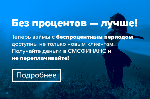 Займы в смс финанс